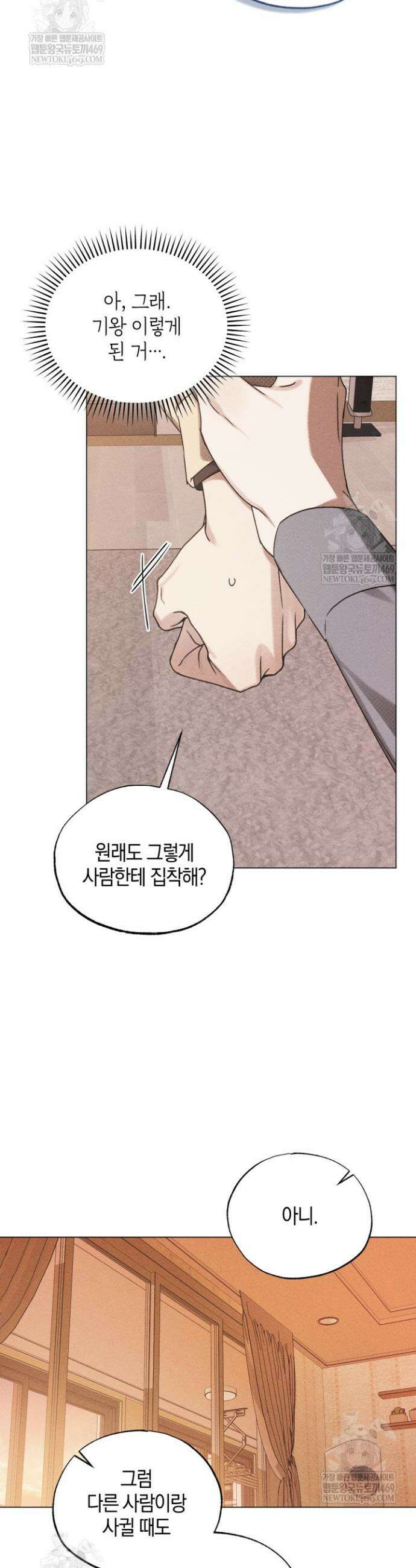 갱생의 여지 38화 8