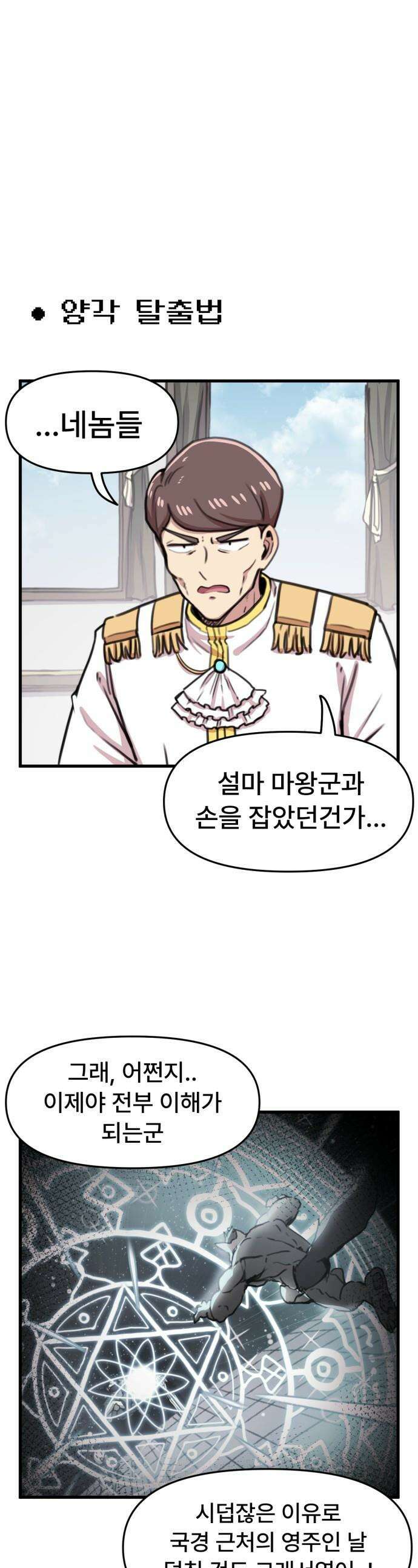 용사파티만화 - 89화 1