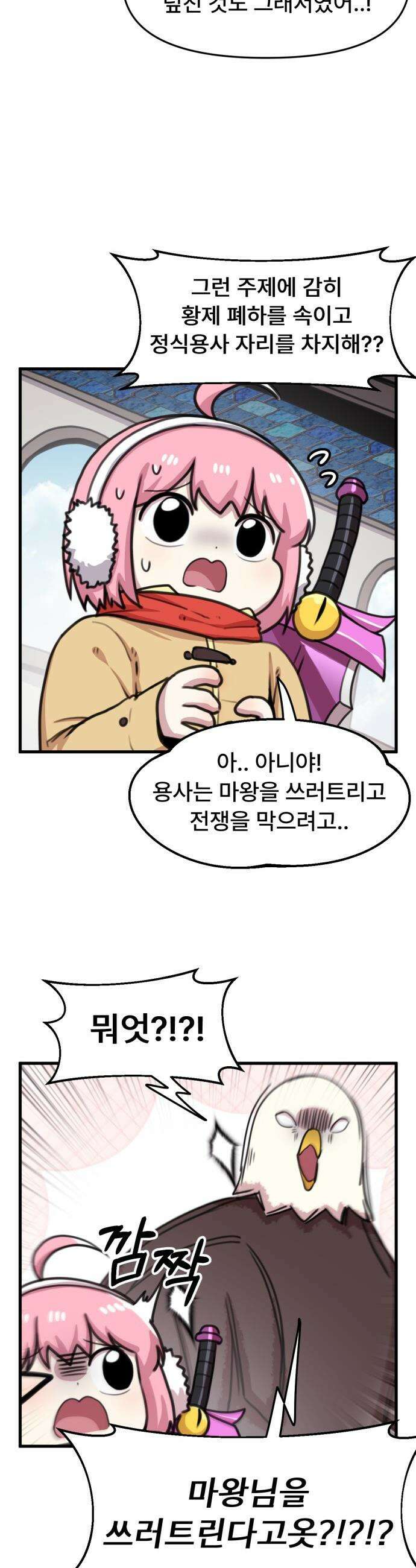 용사파티만화 - 89화 2