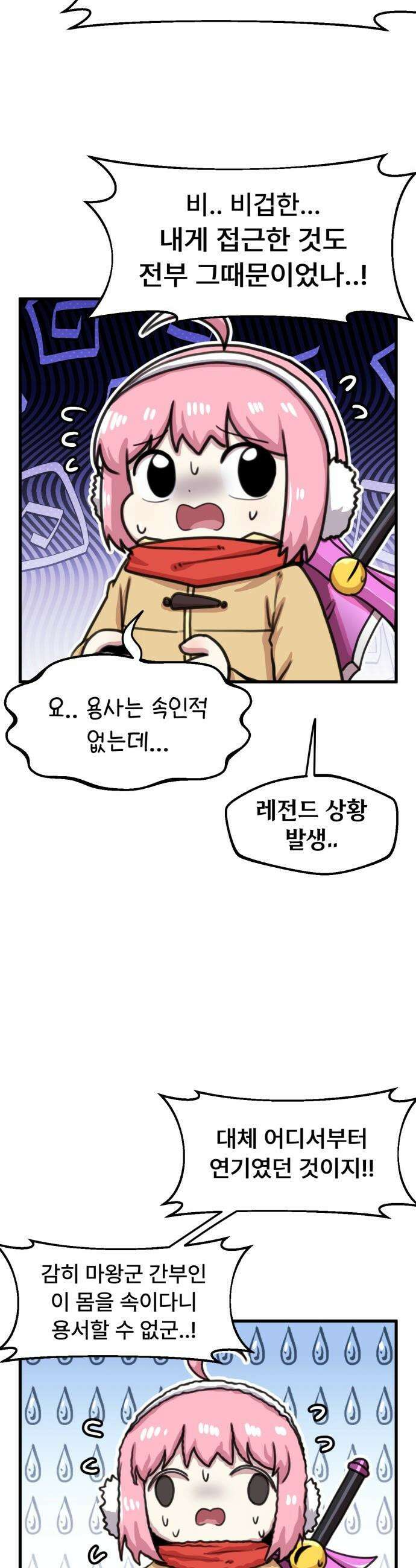 용사파티만화 - 89화 3