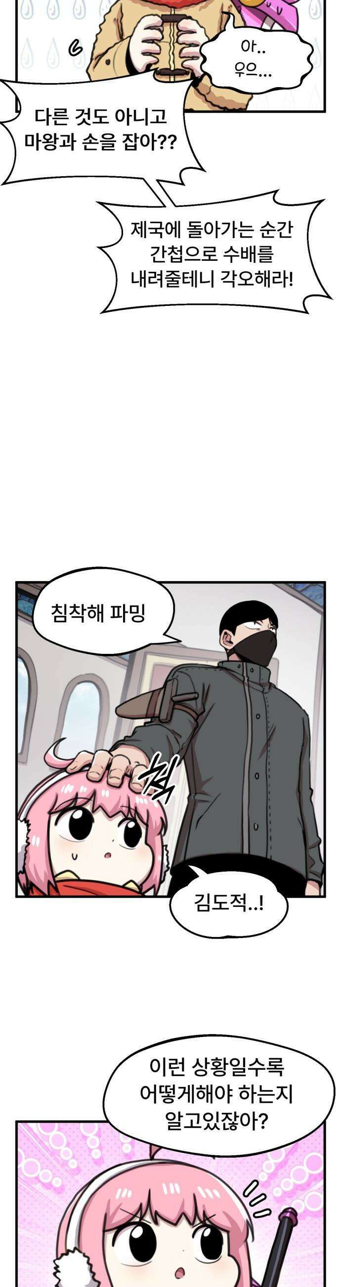 용사파티만화 - 89화 4