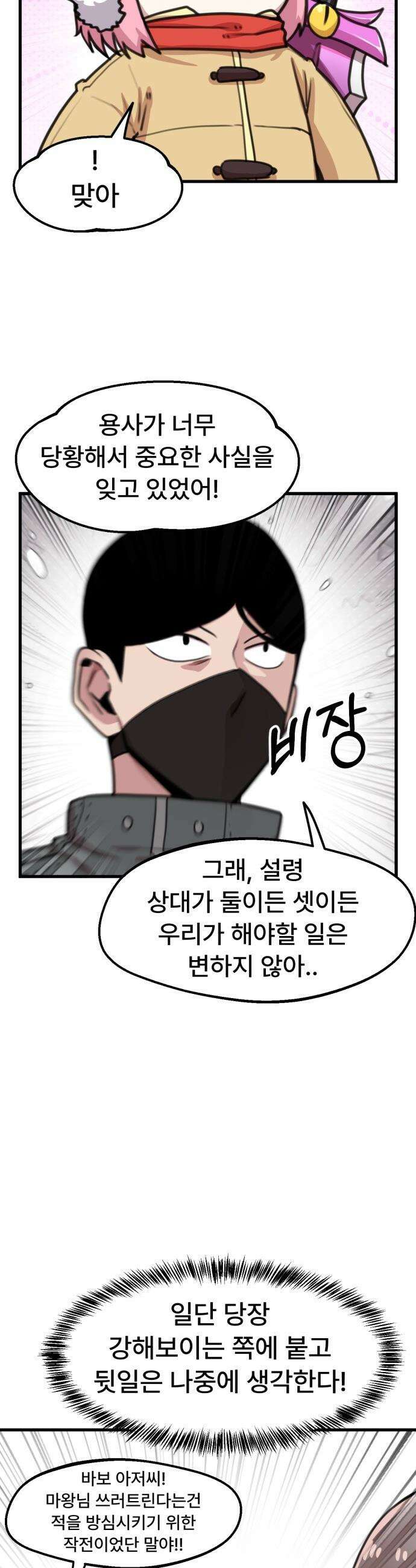 용사파티만화 - 89화 5