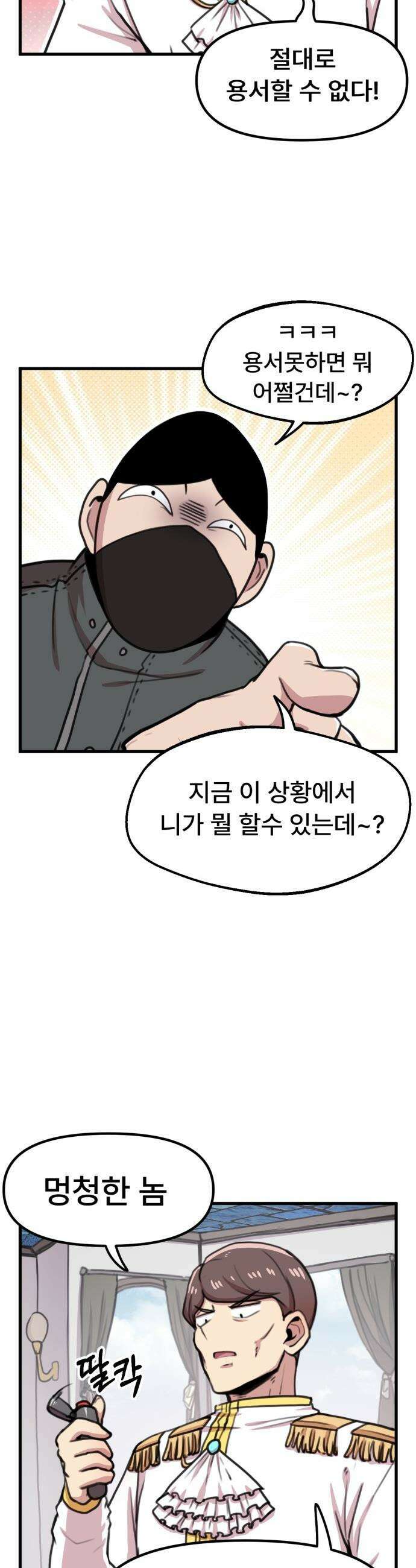 용사파티만화 - 89화 8