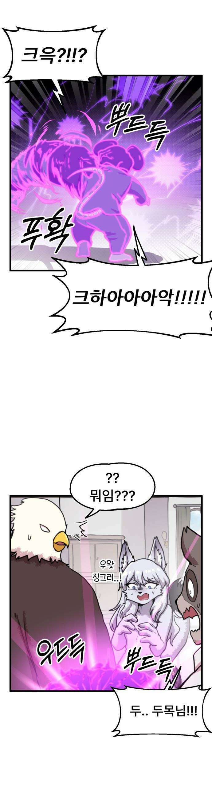 용사파티만화 - 89화 10
