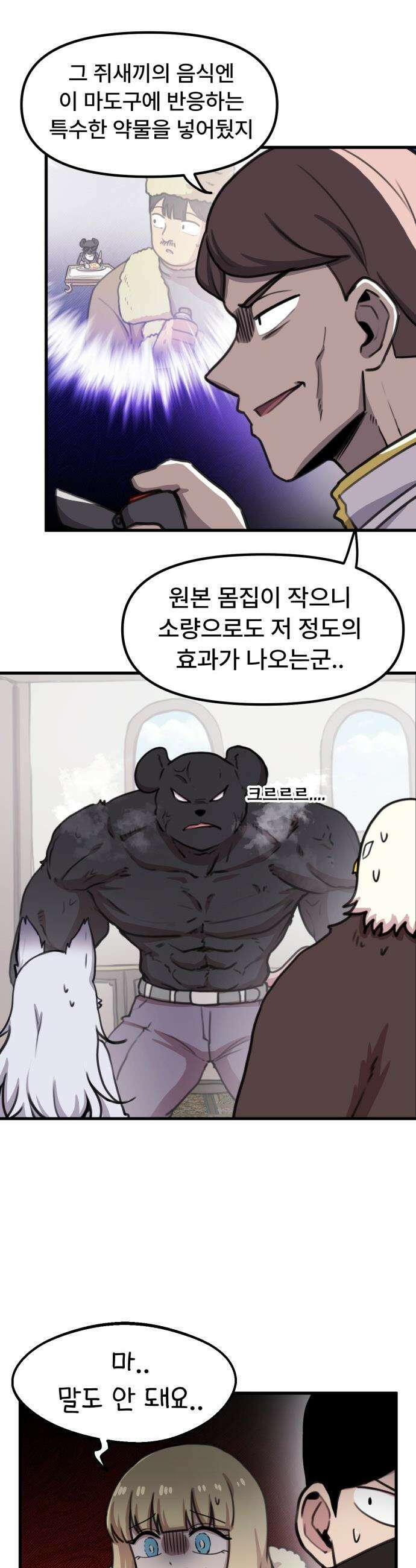 용사파티만화 - 89화 11
