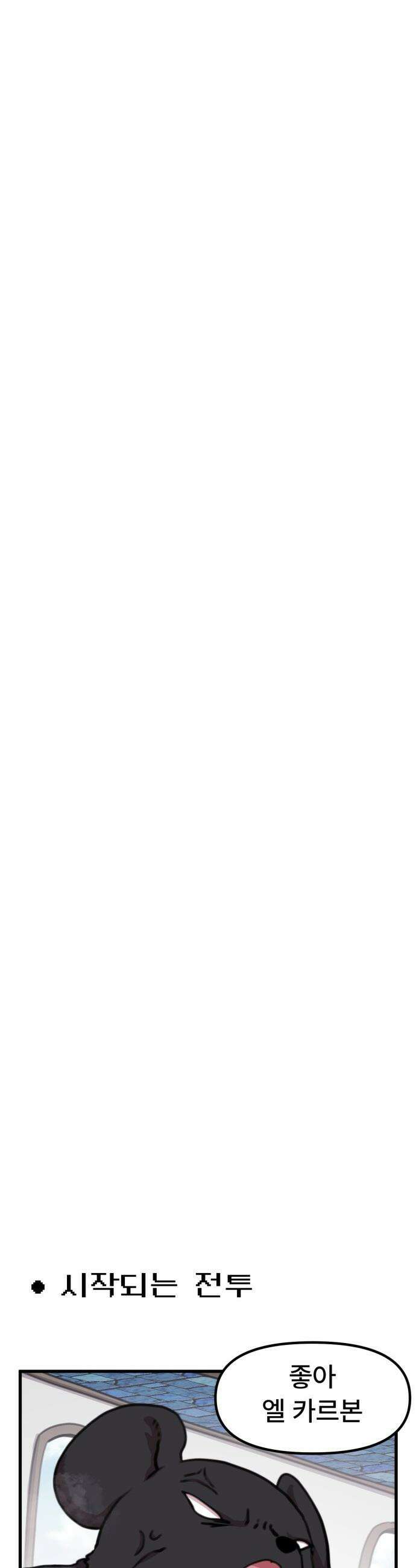 용사파티만화 - 89화 13