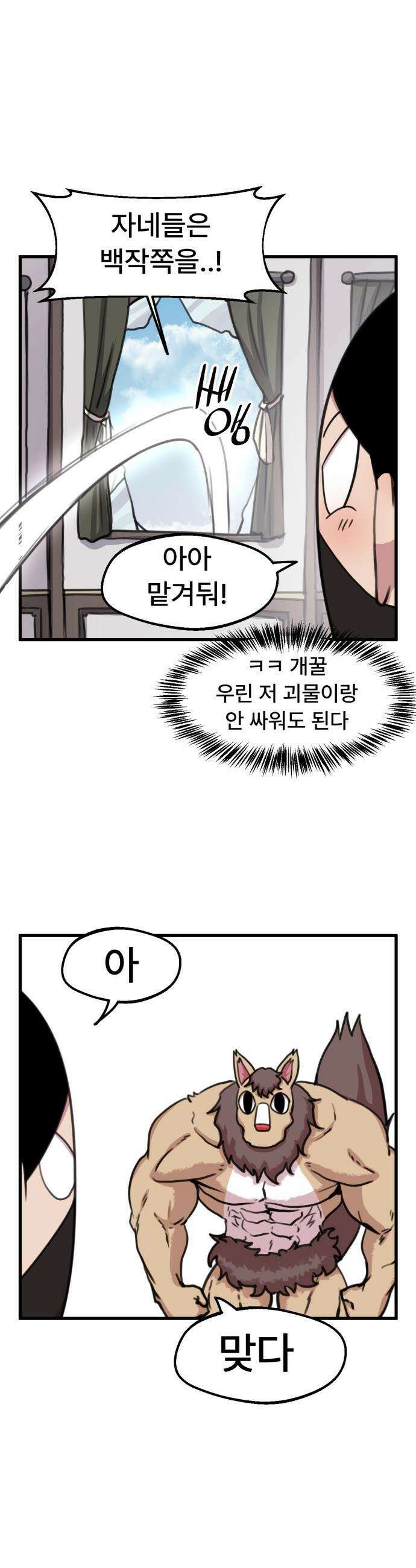용사파티만화 - 89화 16