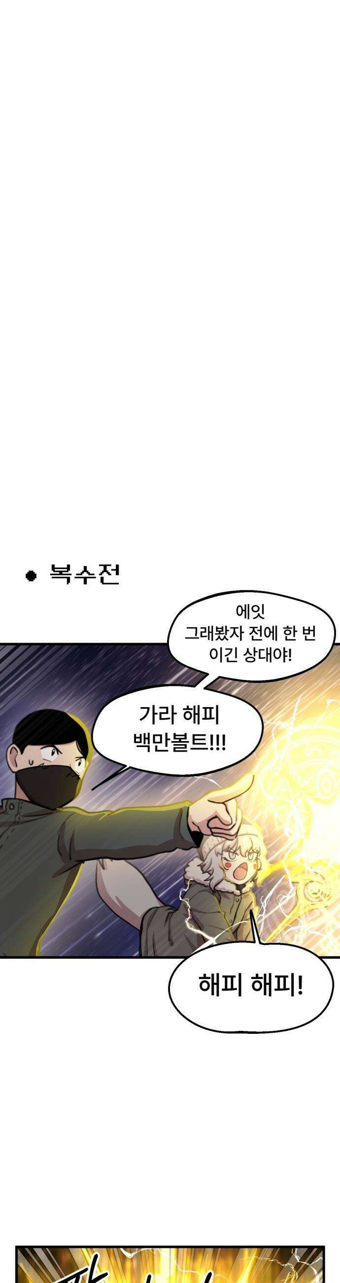 용사파티만화 - 89화 17