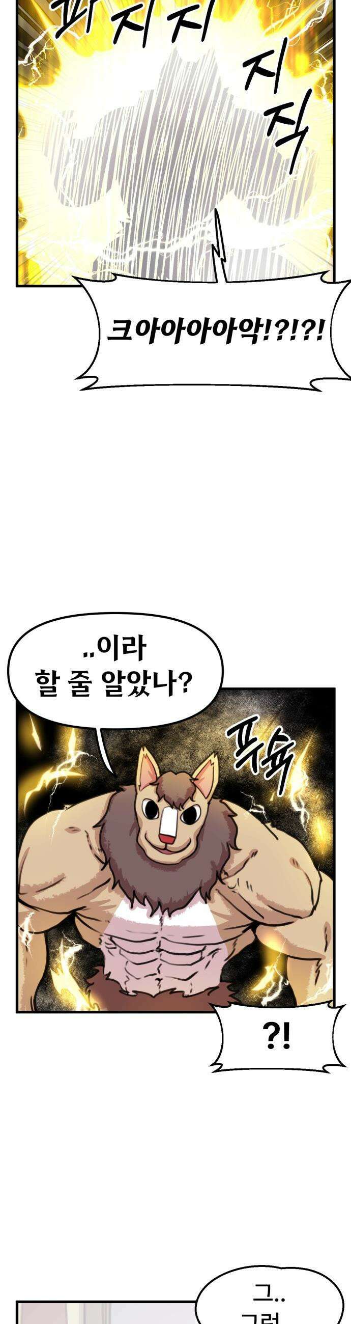 용사파티만화 - 89화 18