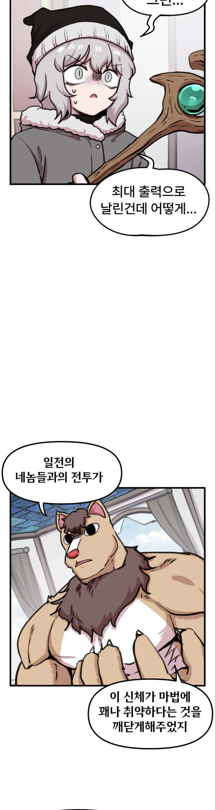 용사파티만화 - 89화 19