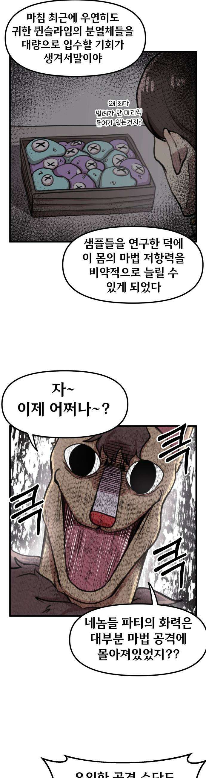 용사파티만화 - 89화 20