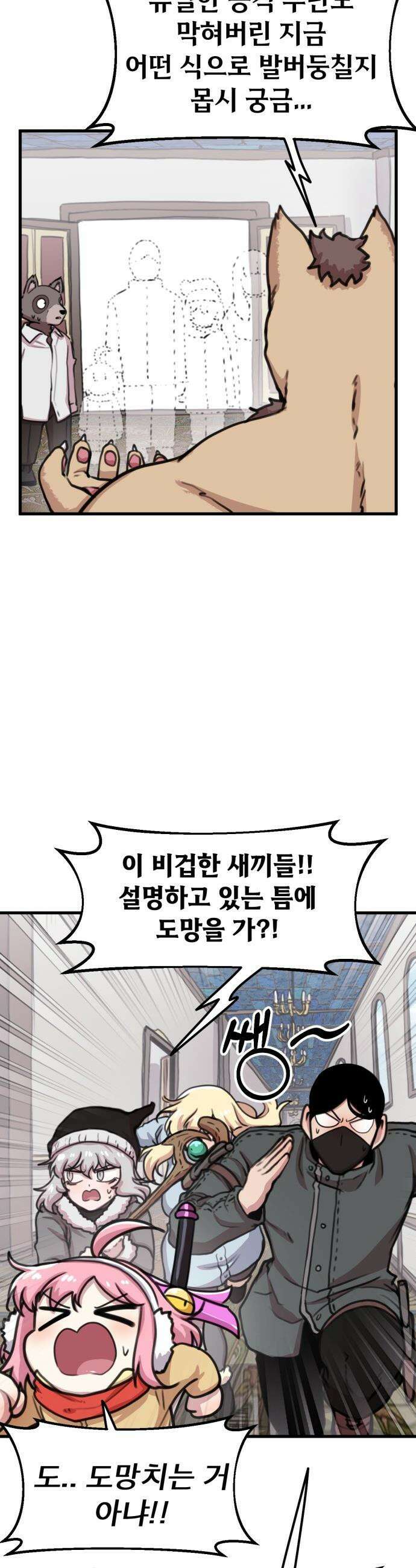 용사파티만화 - 89화 21