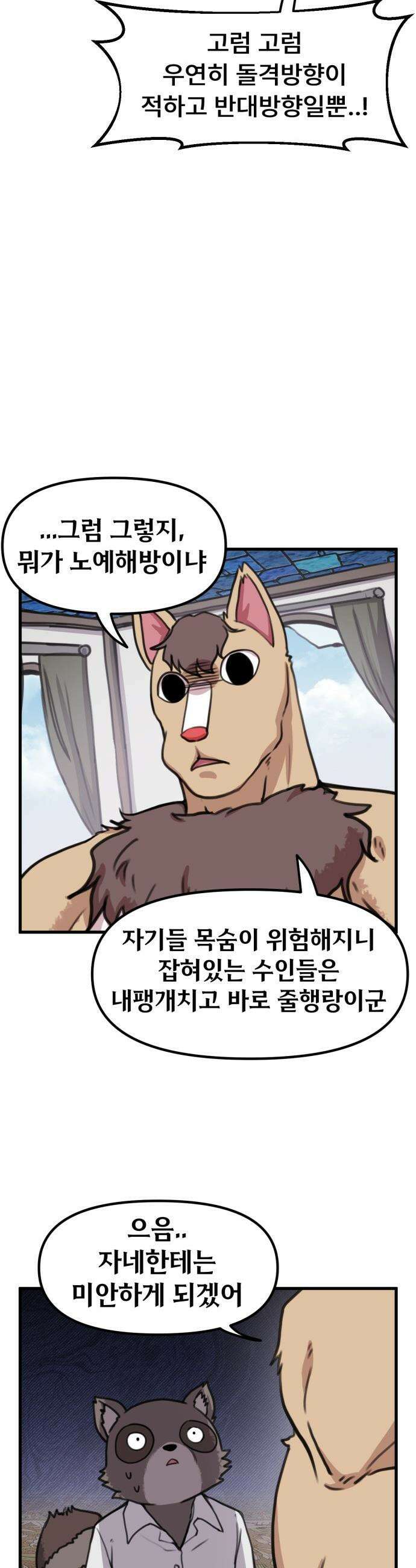 용사파티만화 - 89화 22