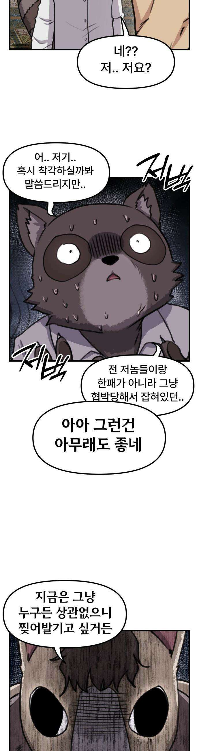 용사파티만화 - 89화 23