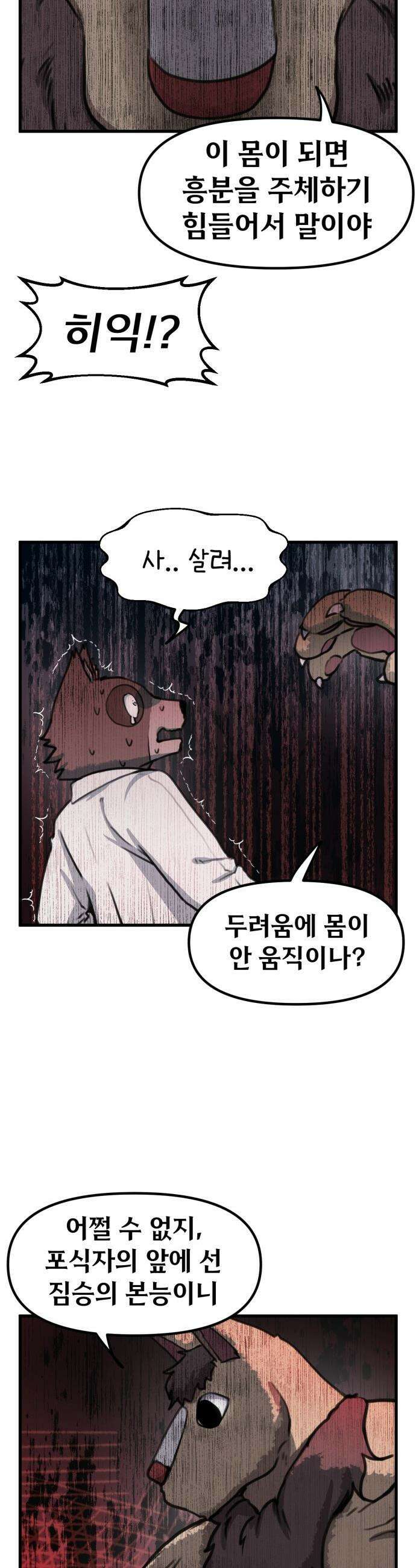 용사파티만화 - 89화 24