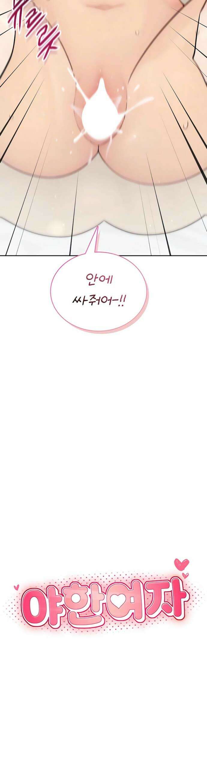 야한여자 28화 4