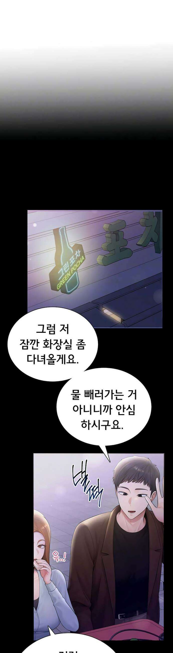 야한여자 28화 5