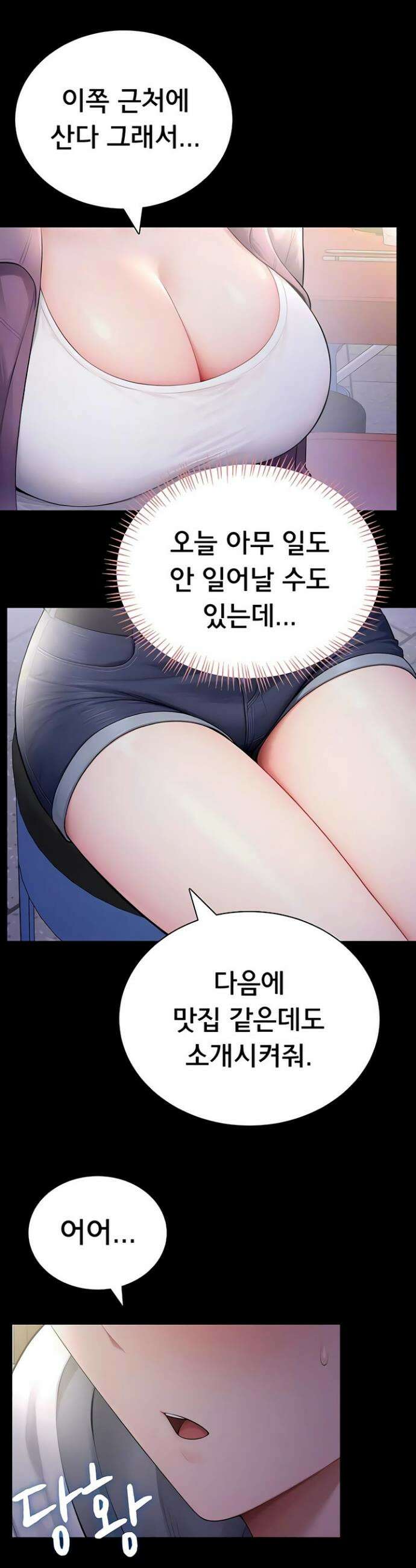 야한여자 28화 8