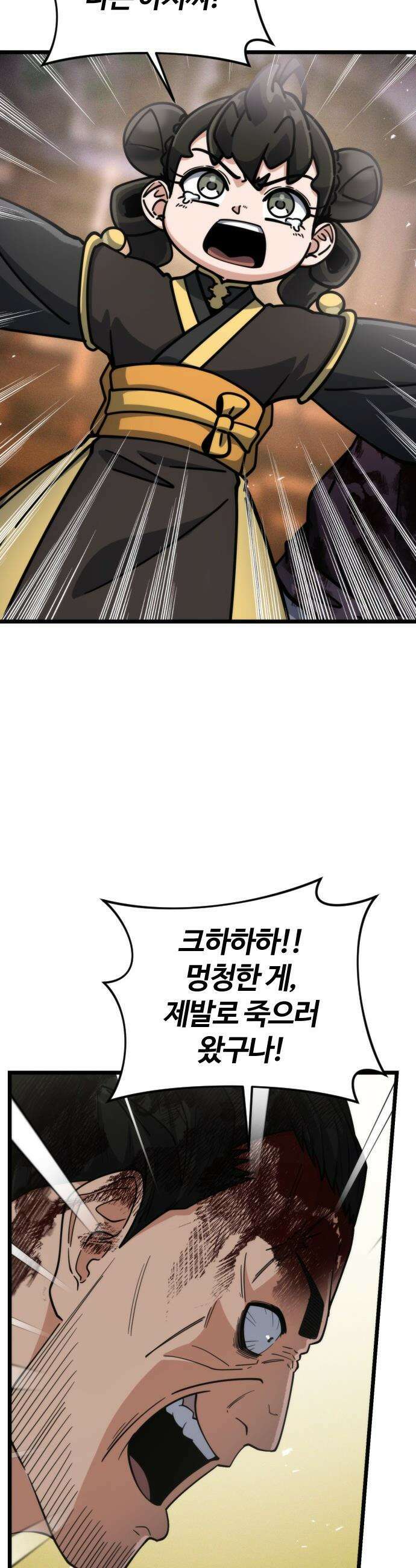 천재소녀가 무림공적을 숨김 - 23화 11