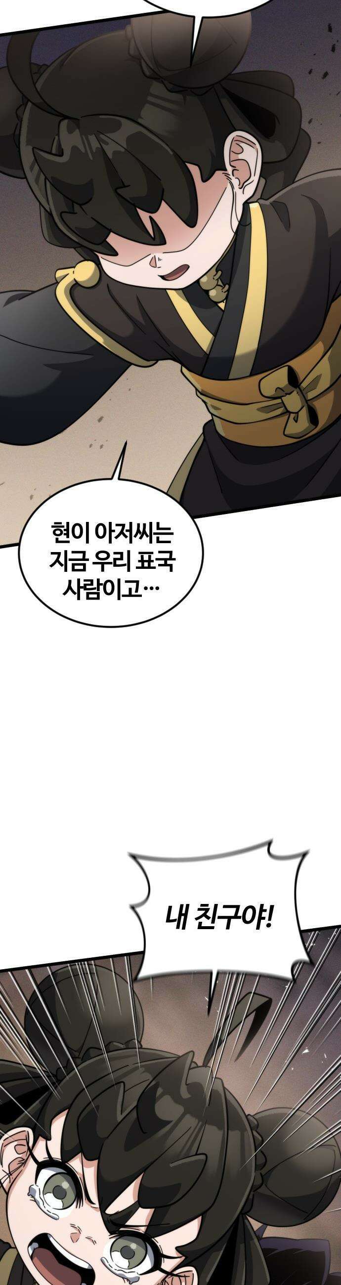 천재소녀가 무림공적을 숨김 - 23화 14