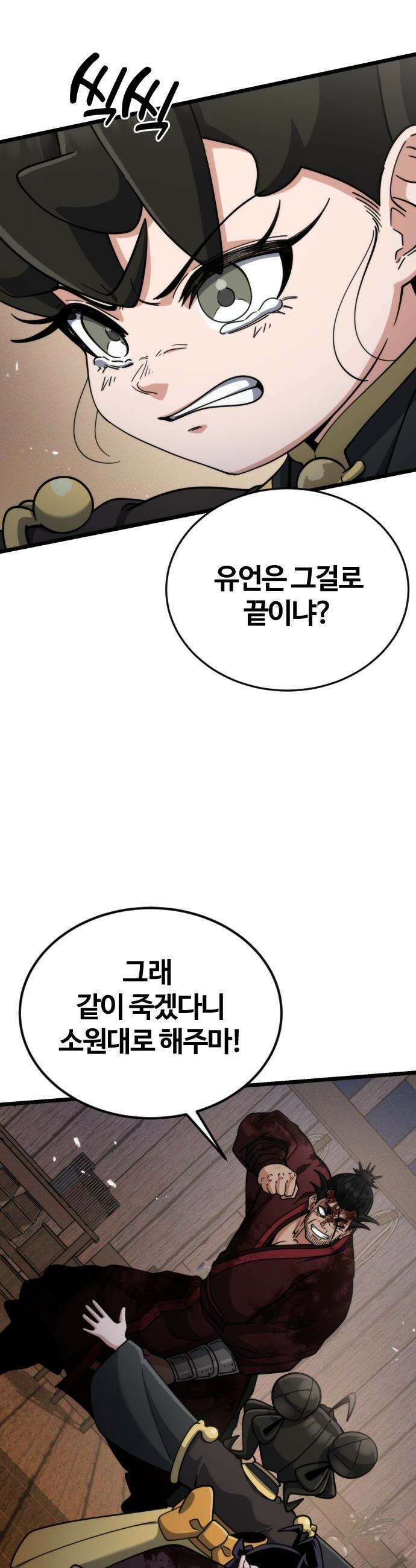 천재소녀가 무림공적을 숨김 - 23화 16