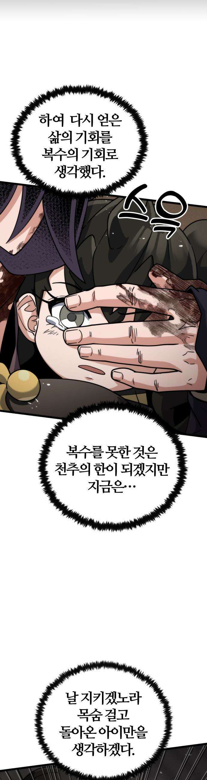 천재소녀가 무림공적을 숨김 - 23화 26