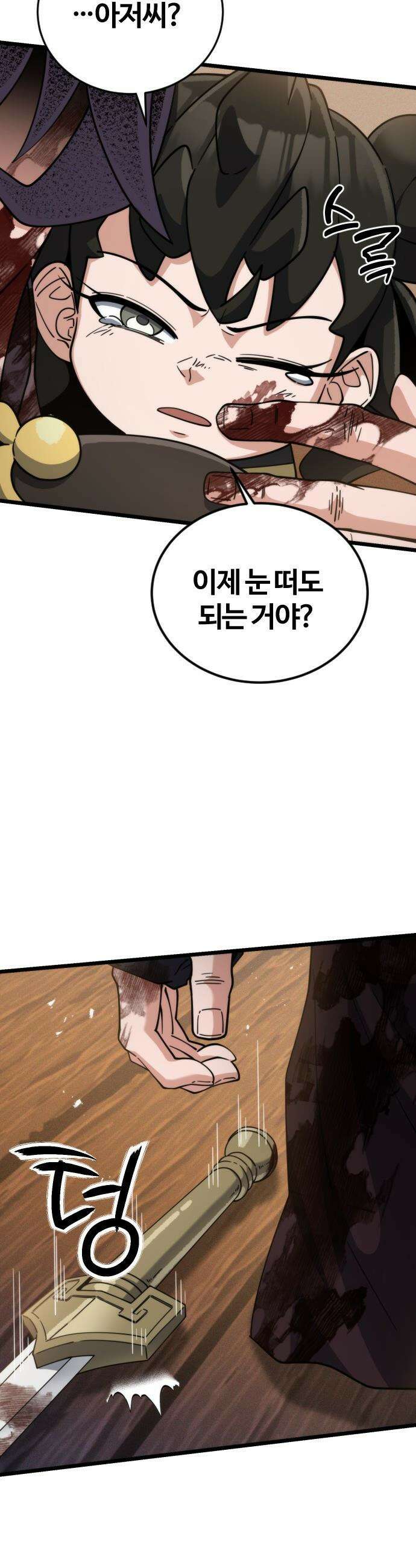 천재소녀가 무림공적을 숨김 - 23화 33