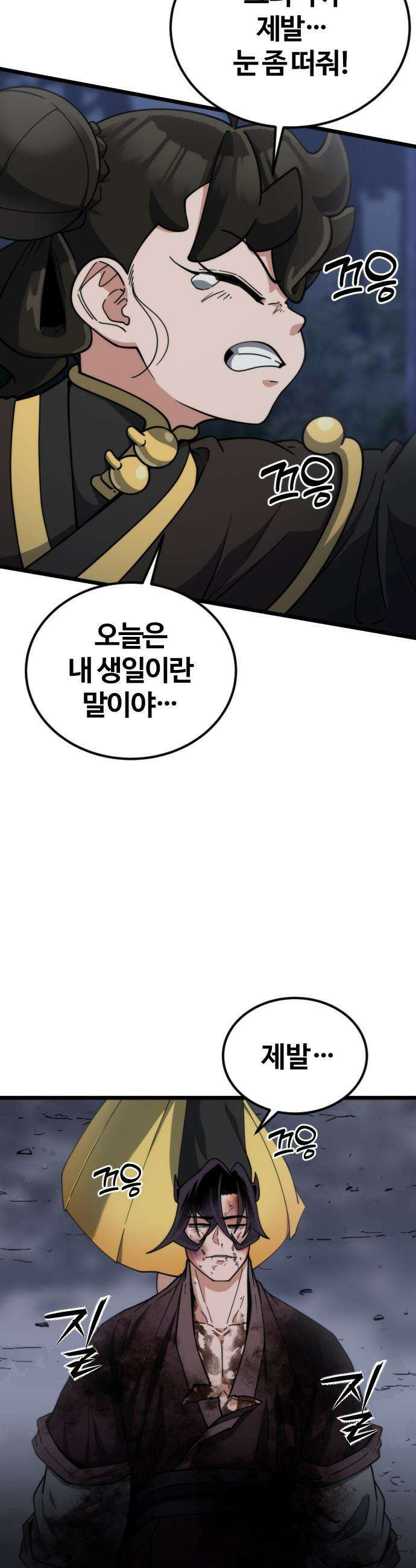 천재소녀가 무림공적을 숨김 - 23화 38