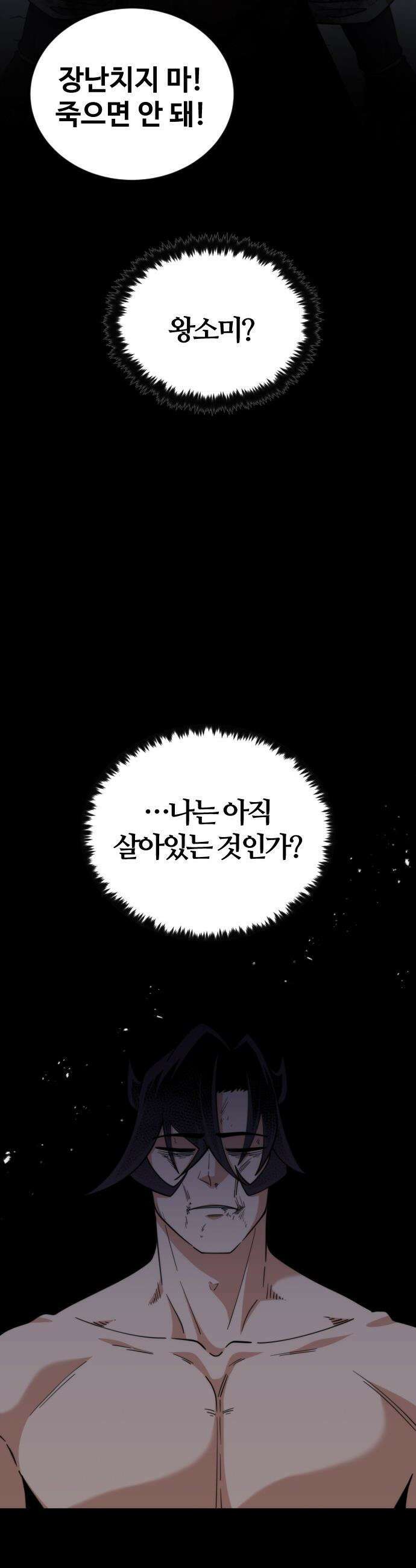 천재소녀가 무림공적을 숨김 - 23화 39
