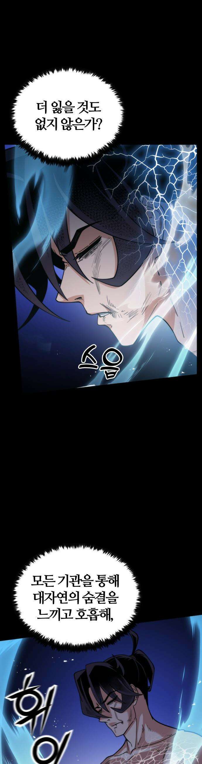 천재소녀가 무림공적을 숨김 - 23화 45