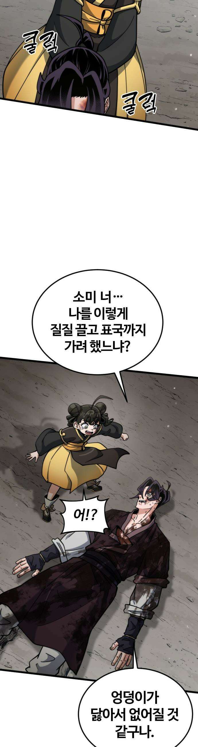 천재소녀가 무림공적을 숨김 - 23화 50