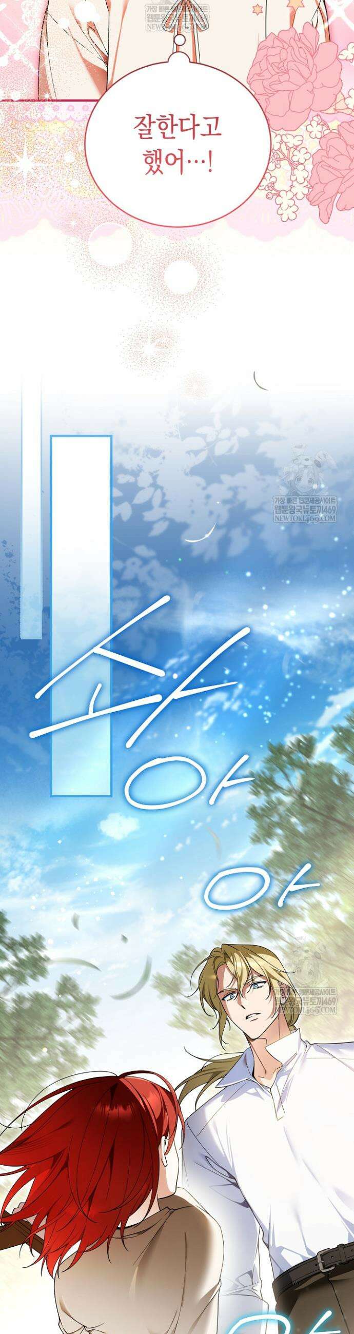장녀는 꽃길을 걷는다 3화 4