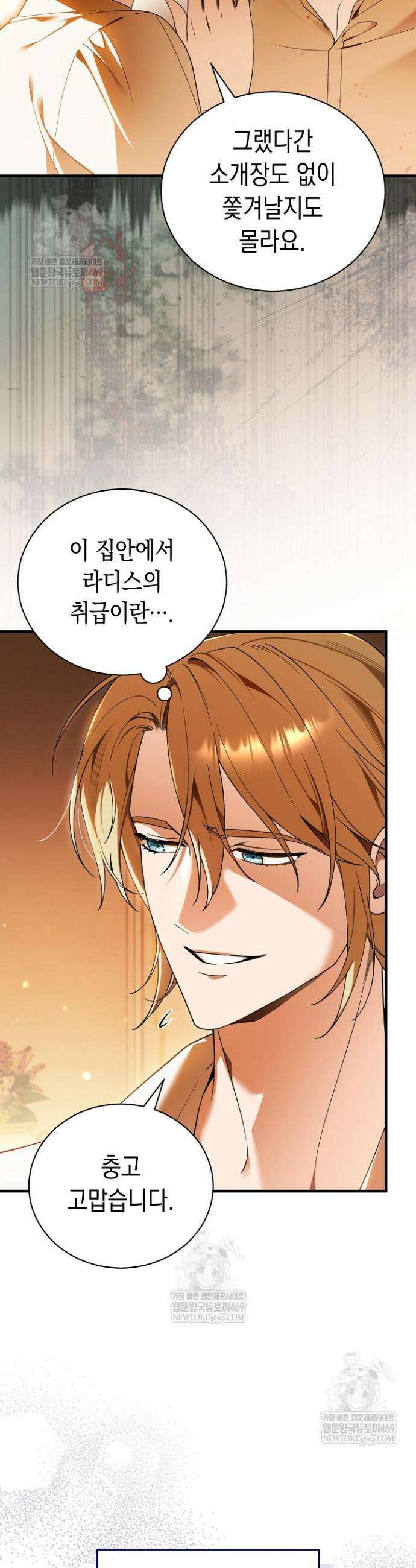 장녀는 꽃길을 걷는다 3화 9