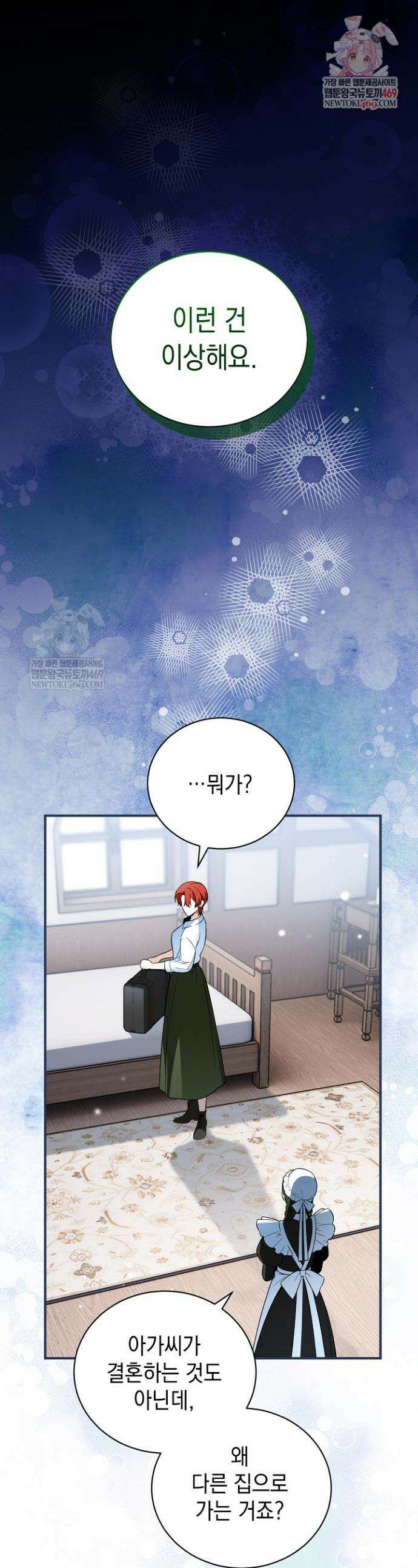 장녀는 꽃길을 걷는다 12화 1