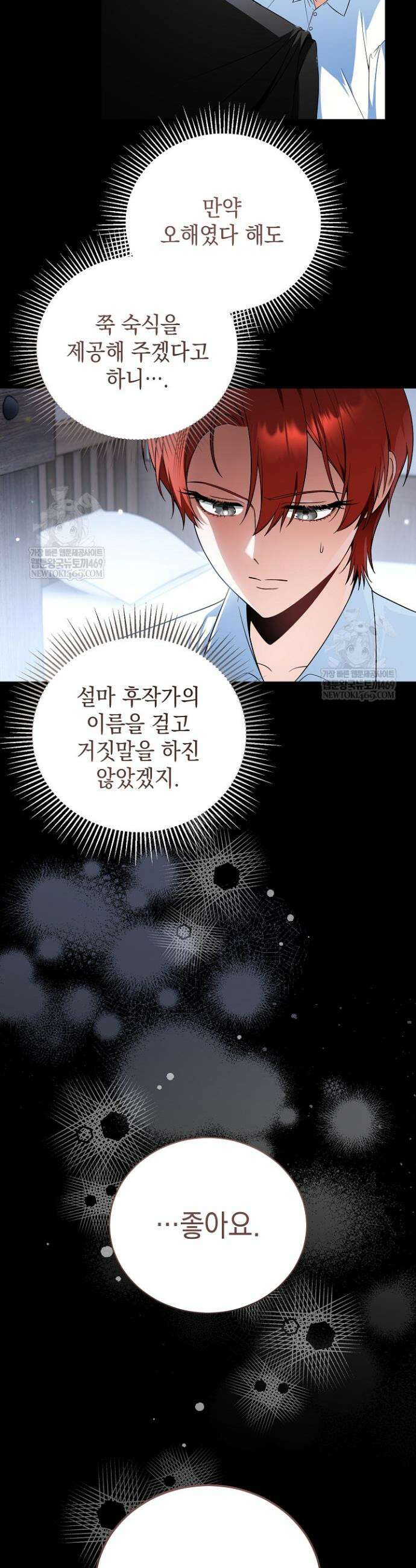 장녀는 꽃길을 걷는다 12화 8