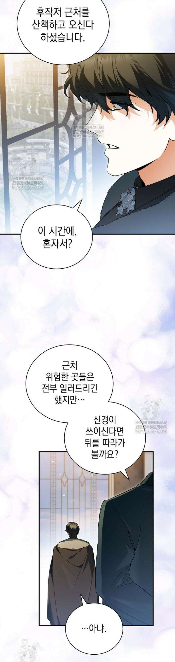 장녀는 꽃길을 걷는다 18화 3