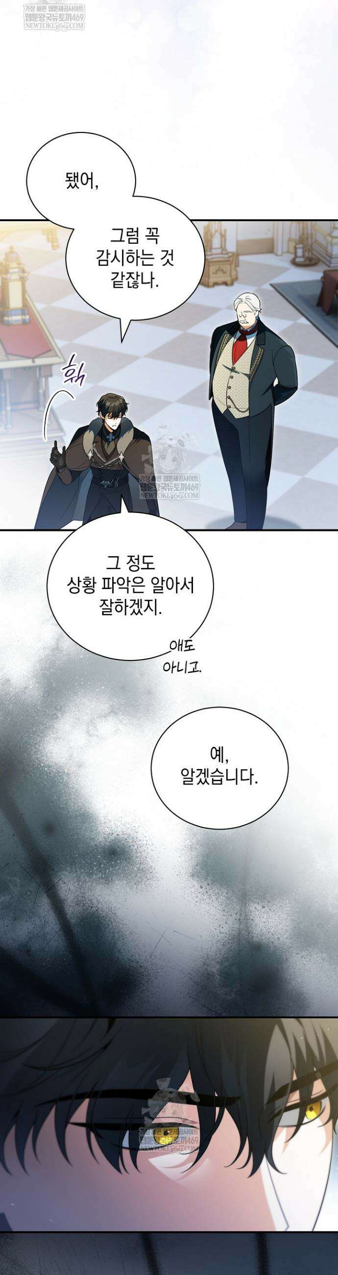 장녀는 꽃길을 걷는다 18화 4