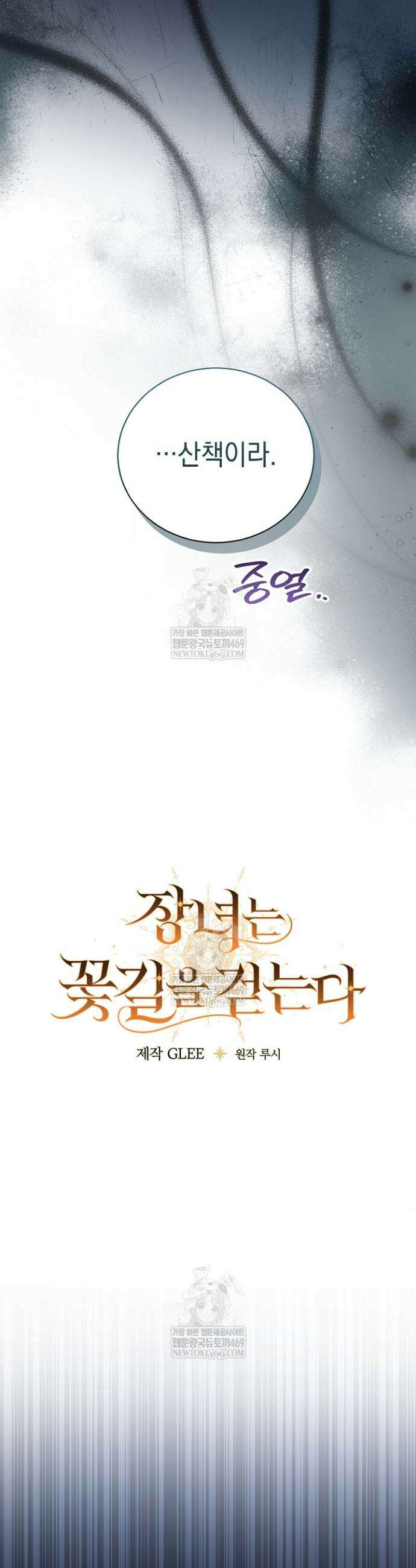 장녀는 꽃길을 걷는다 18화 5