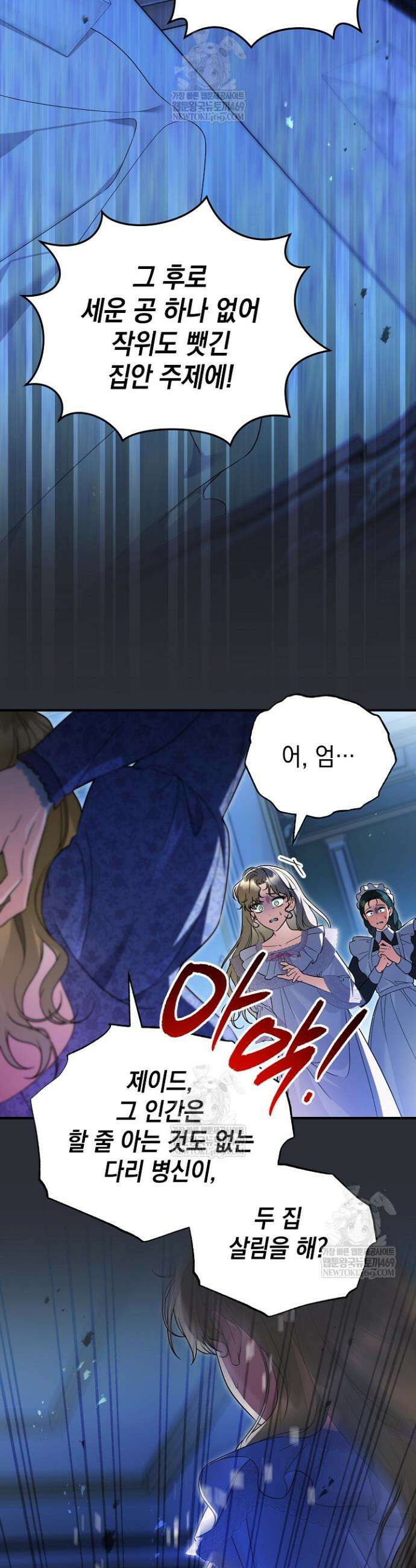 장녀는 꽃길을 걷는다 18화 8