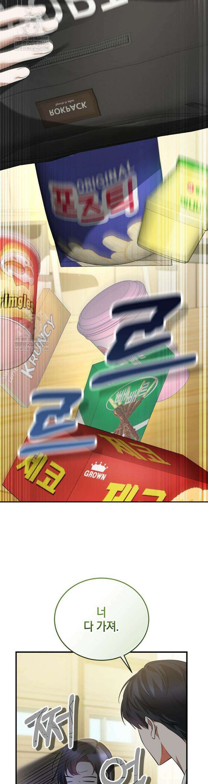 미친 남주들과 같은 반이 되었다 72화 6