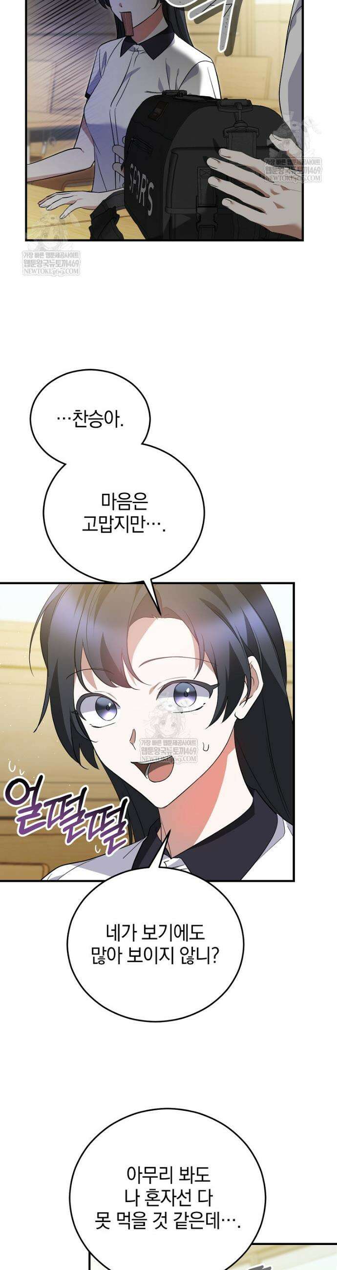 미친 남주들과 같은 반이 되었다 72화 7