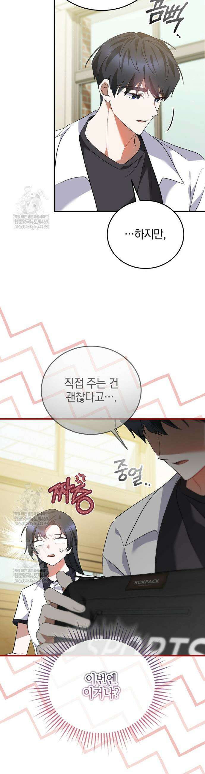 미친 남주들과 같은 반이 되었다 72화 8