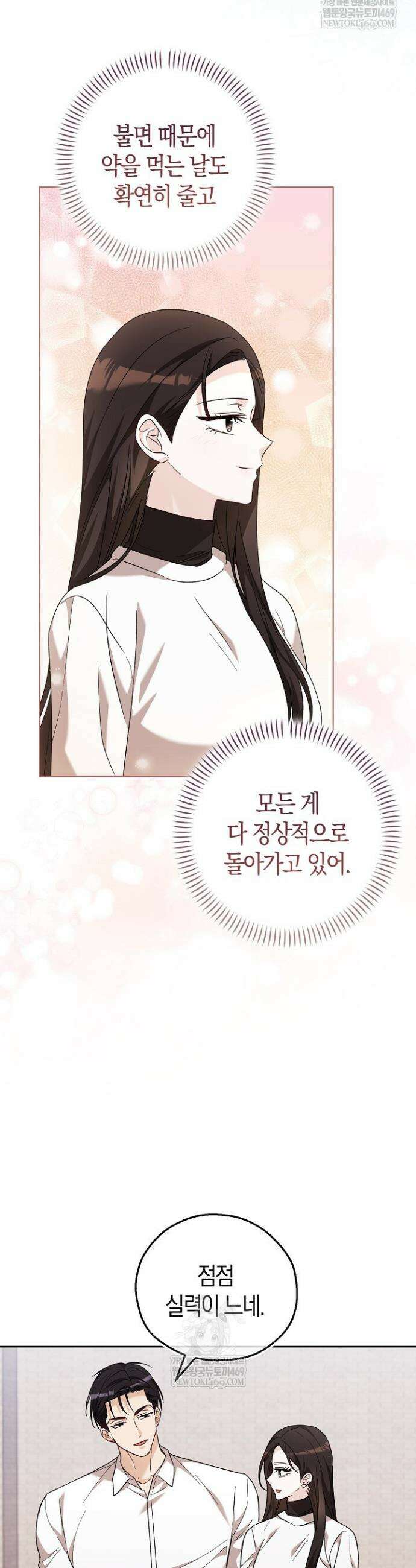 싸움개의 구애법 31화 2