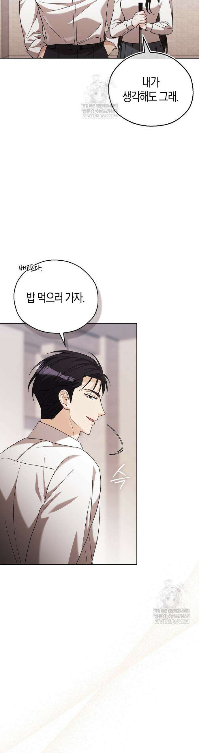 싸움개의 구애법 31화 3