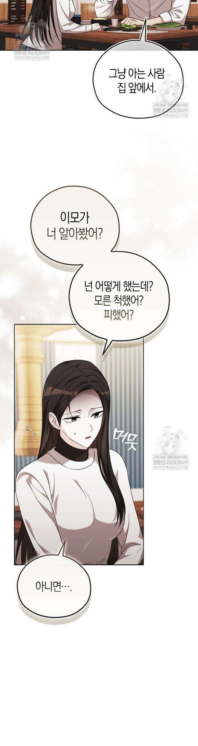 싸움개의 구애법 31화 7