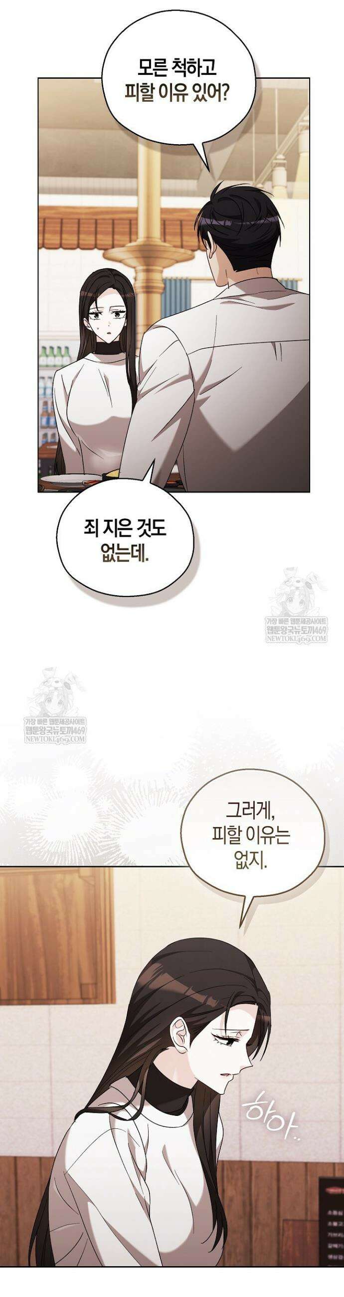 싸움개의 구애법 31화 8