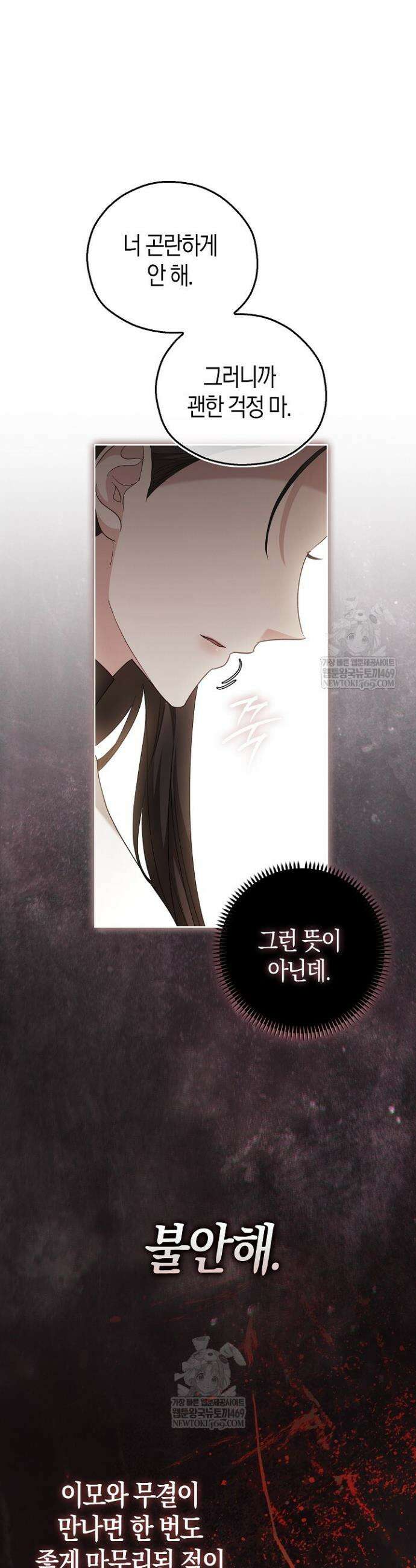 싸움개의 구애법 31화 9