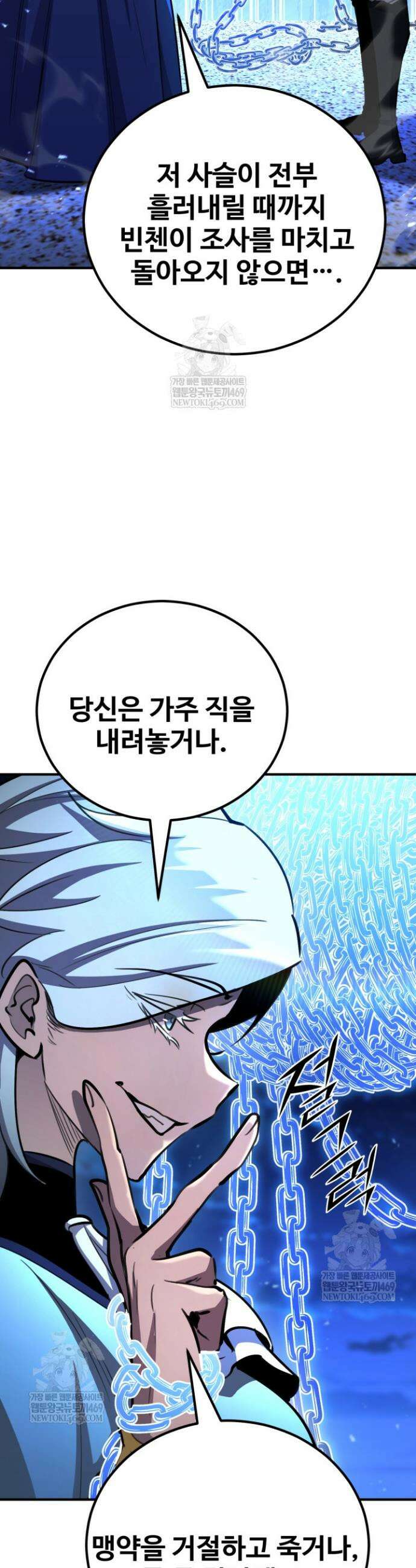 환생의 정석 175화 3