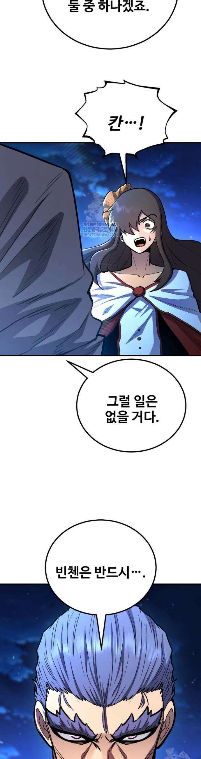 환생의 정석 175화 4