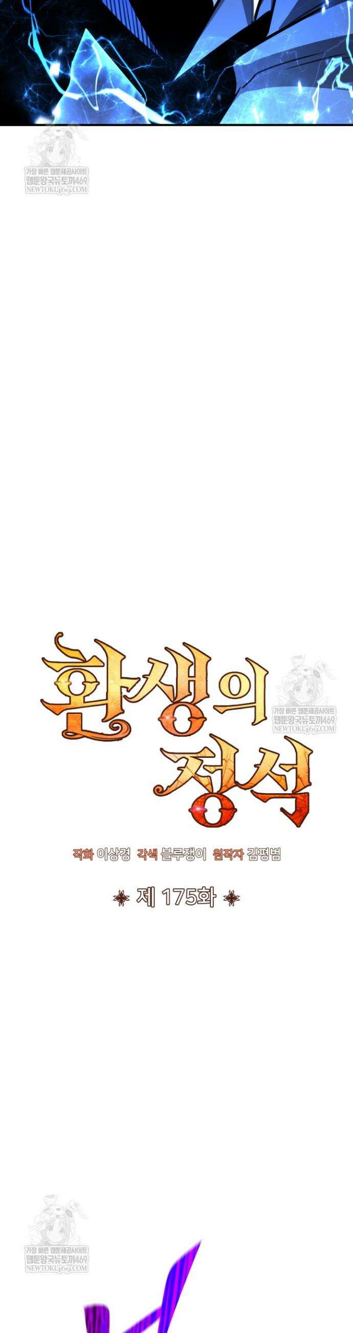 환생의 정석 175화 7